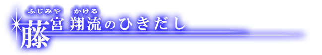 Photoshopを使ったエフェクトの描き方 稲妻 藤宮翔流のひきだし